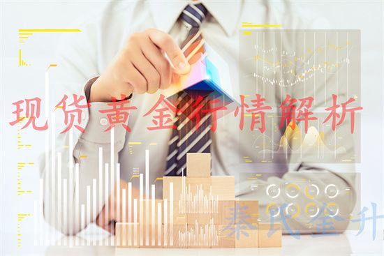 秦氏金升：4.23亚盘空单大获全胜！欧盘金价反弹走势分析及操作建议